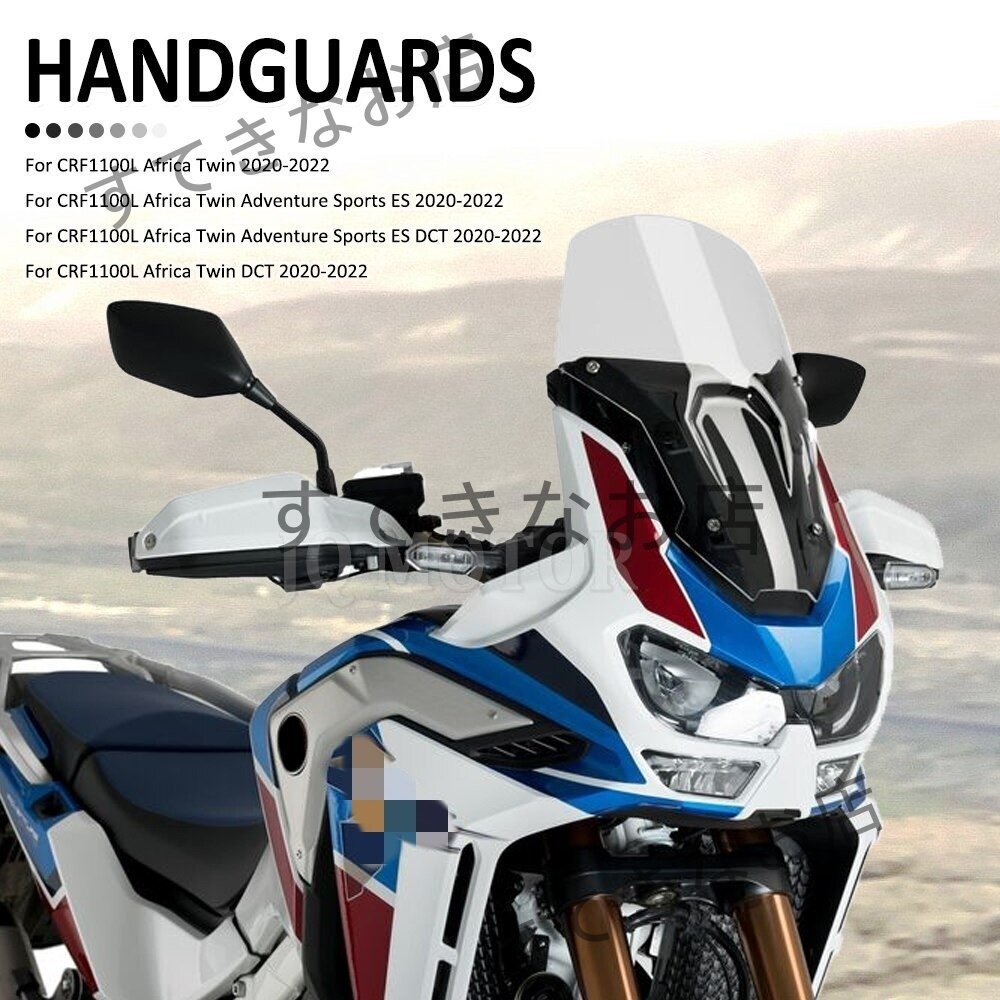 HONDA ホンダ CRF1100L アフリカツイン/DCT 2020-2022 ハンドガード 保護 プロテクター エクステンション拍卖