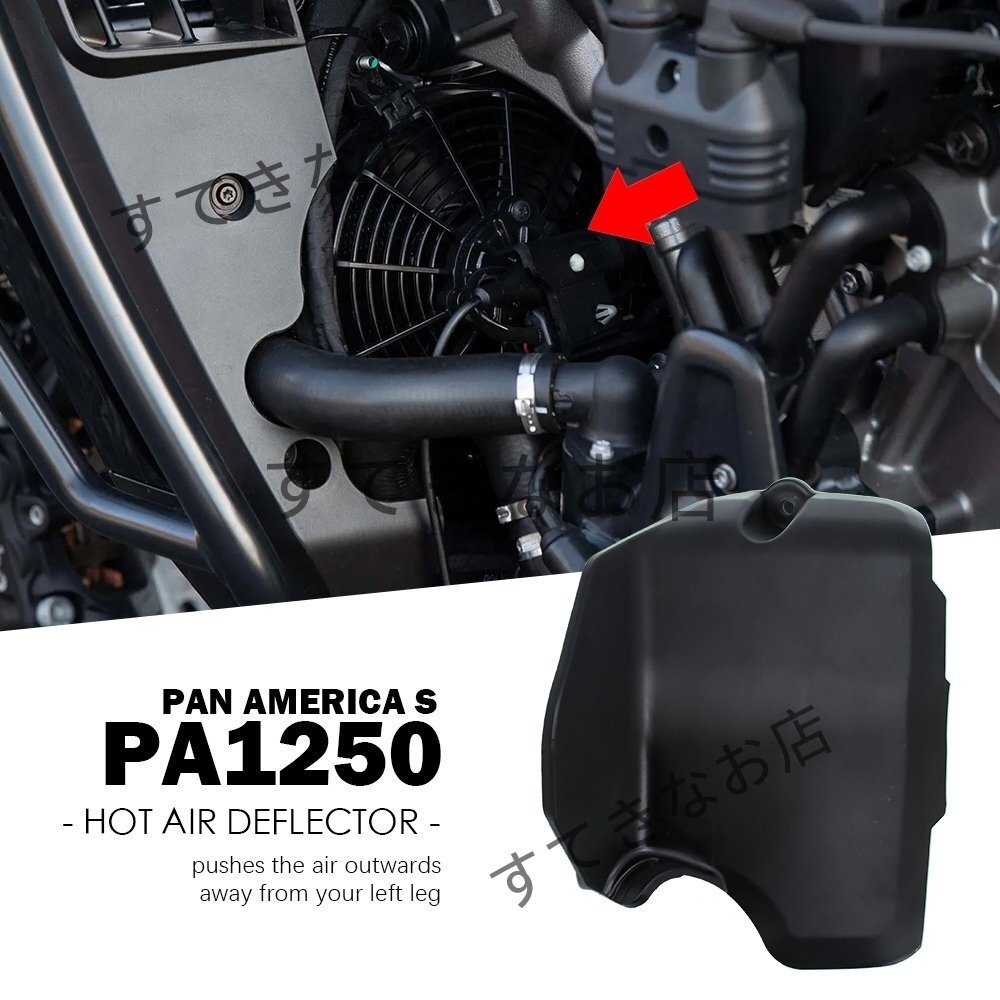 Harley ハーレー パンアメリカ RA1250 2021-2022 エキゾーストシステム 火傷防止 カバー プラスチック拍卖