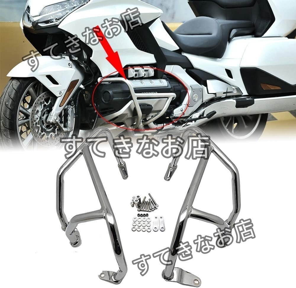 ホンダゴールドウイング1800 F6C ゴールドウイングGL-1800 2018-2022オートバイエンジンガードクラッシュバーバーバンパープロテクター拍卖