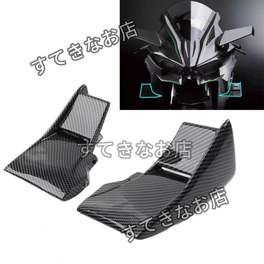 ウィングレット エアデフレクター フェアリング KAWASAKI カワサキ Ninja H2R 2015-2023 カーボンファイバー拍卖