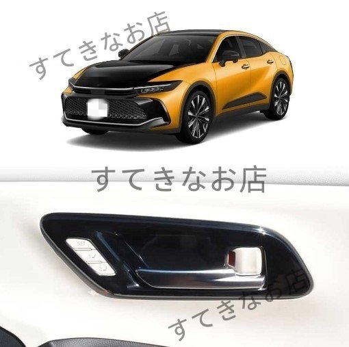 ピアノブラック インナー ドアハンドルカバー パネル カバー クラウンスポーツ AZSH36W AZSH37W Z RS Bタイプ 有り用拍卖