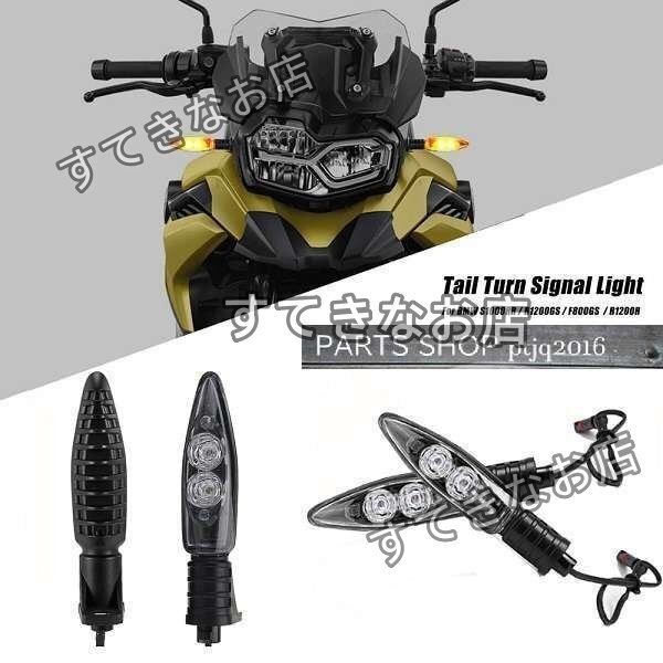 BMW LEDウインカー 4個 HP4 S1000R S1000RR S1000XR R1200GS R1200R R1200RS R Nine T アドベンチャー スポーツ クラッシック拍卖