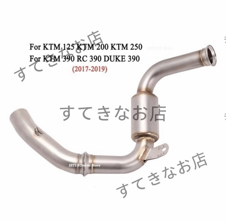 KTM DUKE125/250/390/RC390 専用【ステンレス製:フロントパイプ+中間パイプ】2017年~2020年拍卖