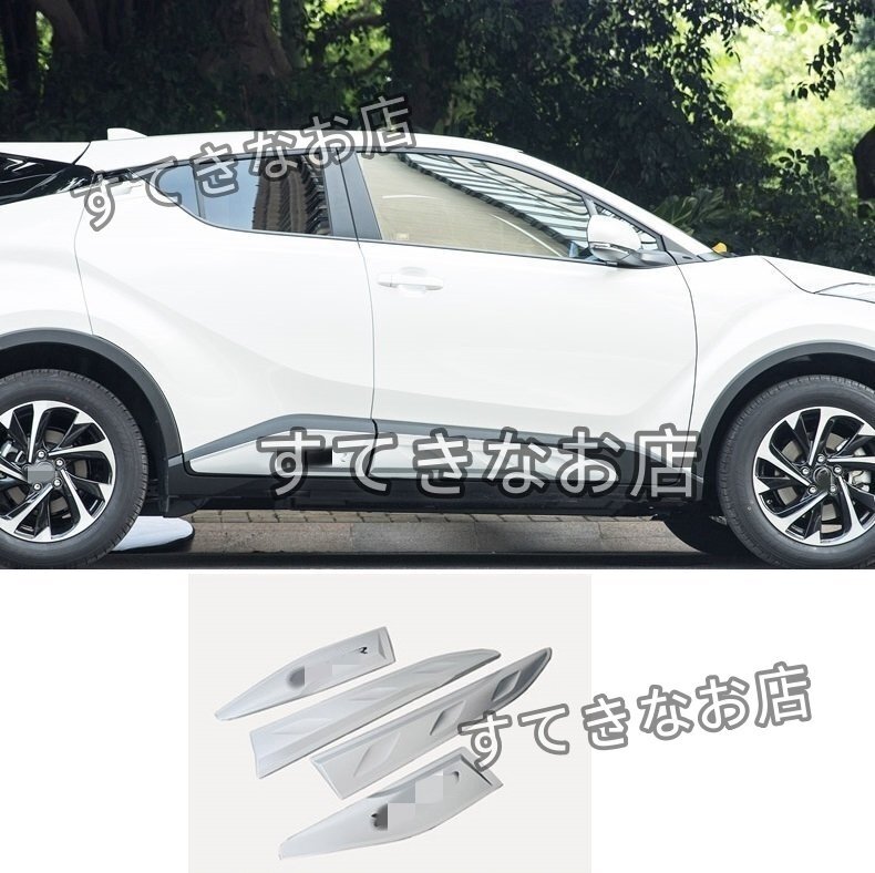 トヨタ CHR サイド トリム サイドガーニッシュ拍卖