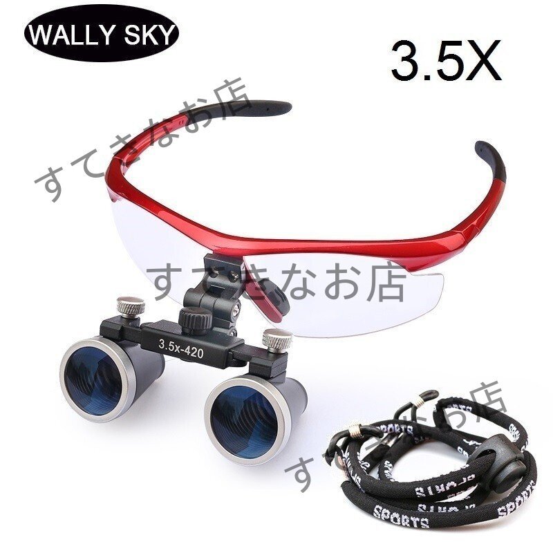 歯科 デンタル ルーペ 超軽量 双眼 拡大鏡 メガネ ヘッド 角度調整可能 DIY 手作業 修理 双眼ルーペ 倍率3.5拍卖