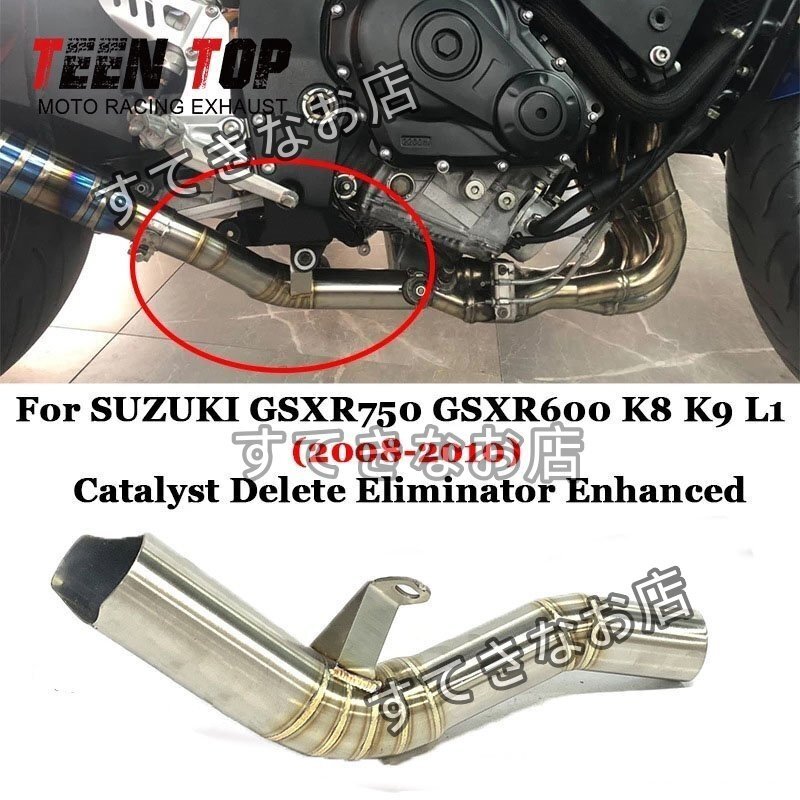 スズキ GSX-R600 K8~K10 GSX-R750 2008~2010年対応 社外エキゾーストパイプ 中間パイプ拍卖