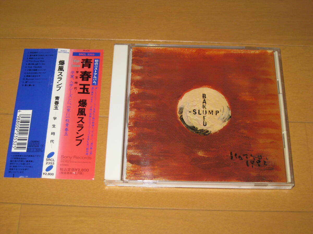 初のベストアルバム 青春玉 -学生時代- 爆風スランプ BAKUFU-SLUMP 帯付 SRCL-2353 ♪涙2 (LOVEヴァージョン) ♪THE TSURAI拍卖