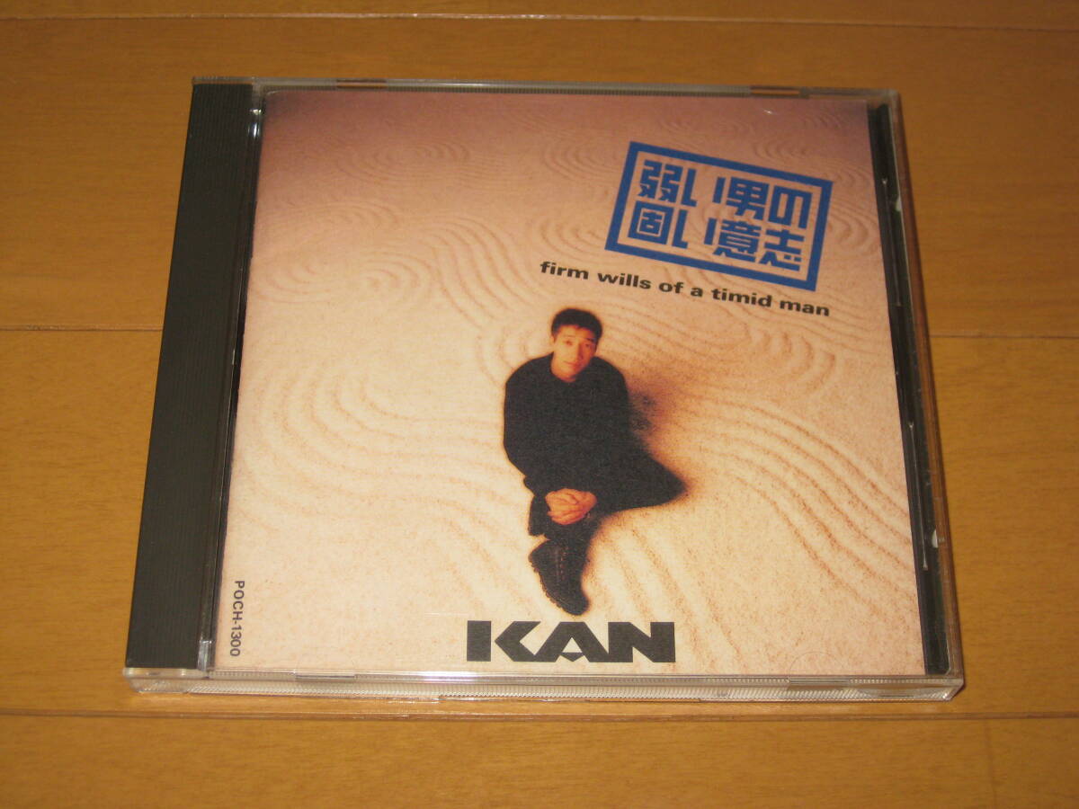 弱い男の固い意志 KAN POCH-1300 ♪いつもまじめに君のこと拍卖