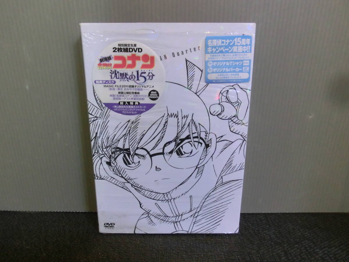◆○DVD 劇場版 名探偵コナン 沈黙の15分 クォーター 特別限定生産 2枚組 特典あり拍卖