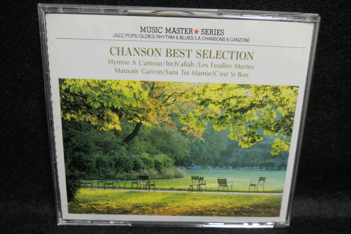 【中古CD】 シャンソン ベスト・セレクション / CHANSOM BEST SELECTION / 愛の讃歌 ろくでなし ラストダンスは私に 雪が降る GX-6 GX-9006拍卖