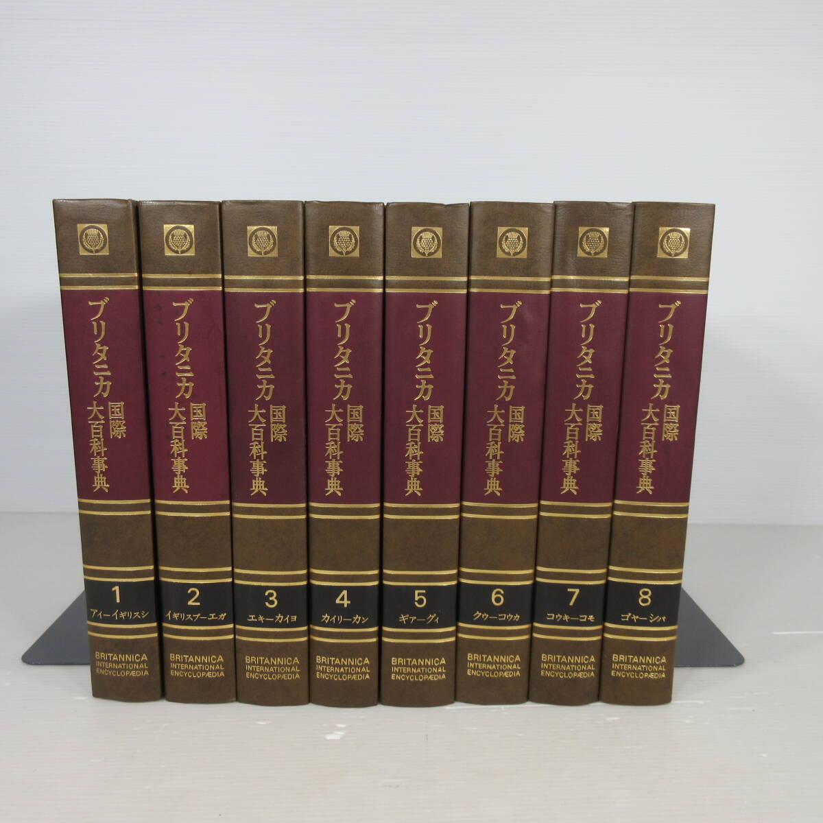 【HMH250501】ブリタニカ国際大百科事典 1~8巻拍卖