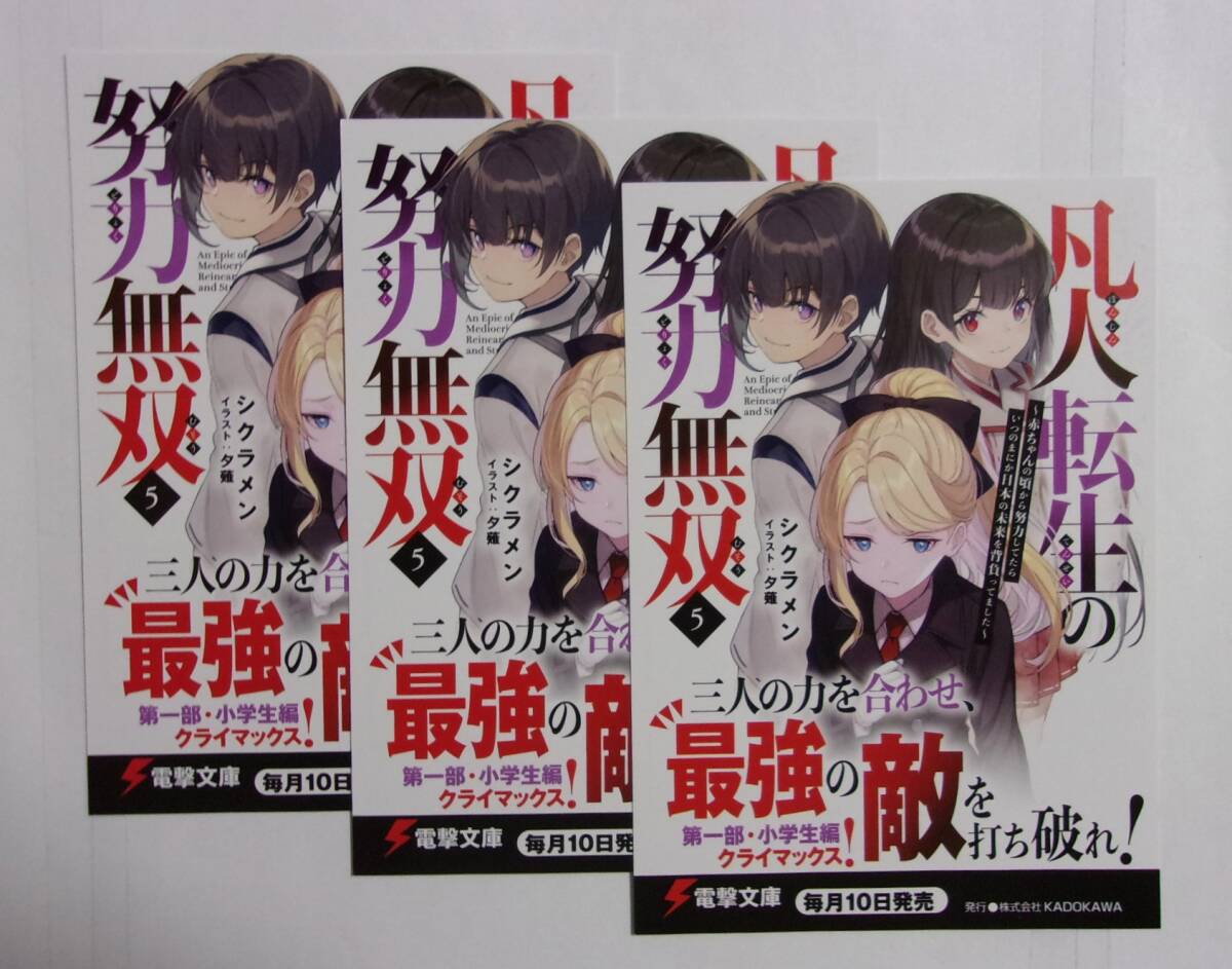 【電撃文庫 ポストカード 3枚セット】 凡人転生の努力無双 5 シクラメン/イラスト:夕薙 非売品 検イラストカード拍卖