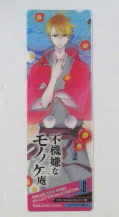 【クリアしおり】 不機嫌なモノノケ庵 ワザワキリ/SQUARE ENIX 栞 しおり 非売品拍卖