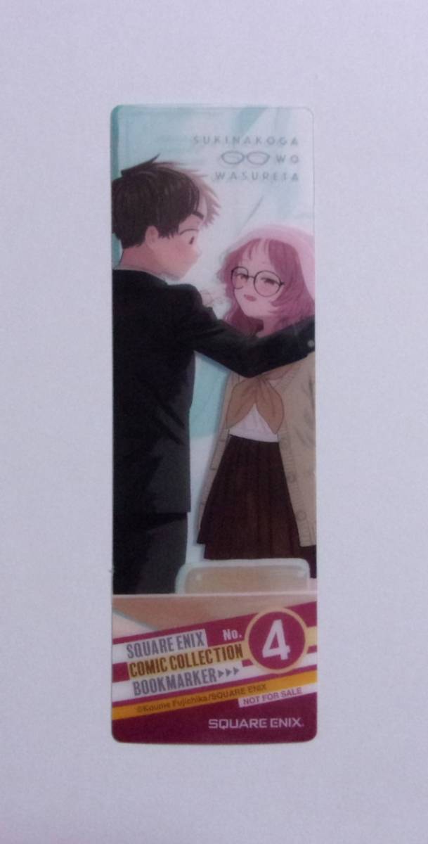 【クリアしおり】 好きな子がめがねを忘れた コミックス購入特典 コミッパ2023夏 藤近小梅/SQUARE ENIX 非売品 しおり拍卖