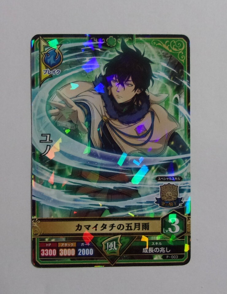【カード】 ブラック・クローバー 「ユノ カマイタチの五月雨 グリモワールバトル」 コミックス購入特典 田畠裕基/集英社 非売品拍卖