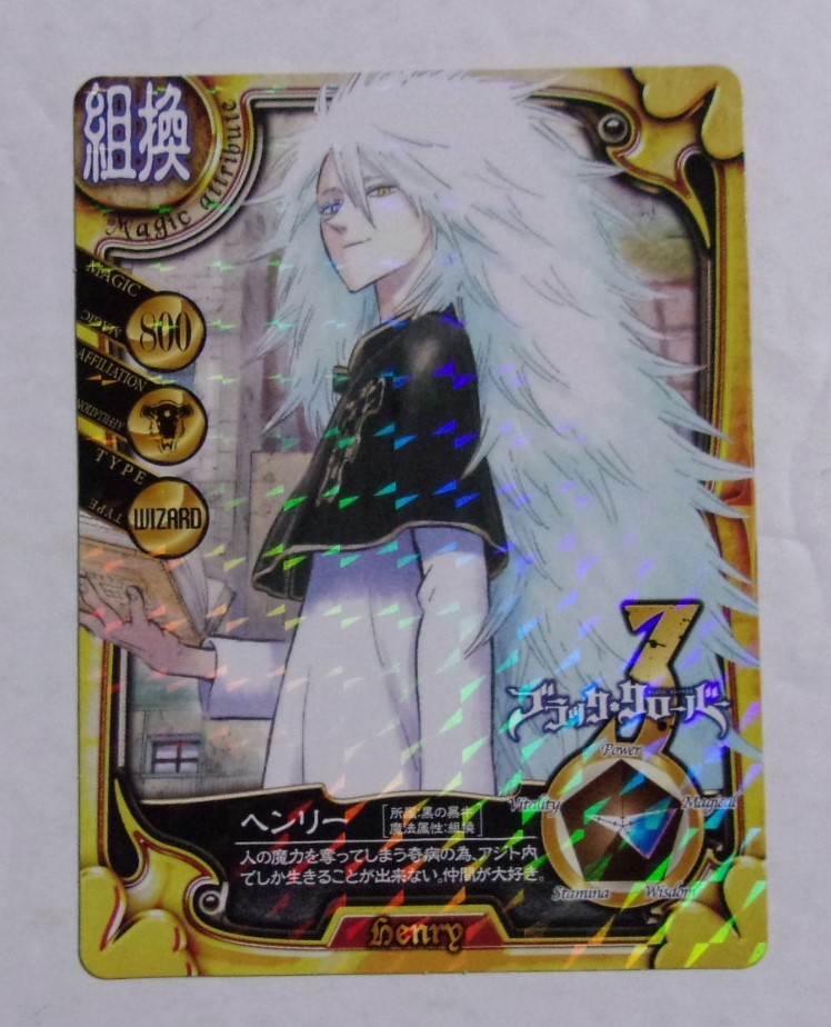 【カード】 ブラック・クローバー 特典カード 「ヘンリー」 田畠裕基/集英社 非売品 拍卖