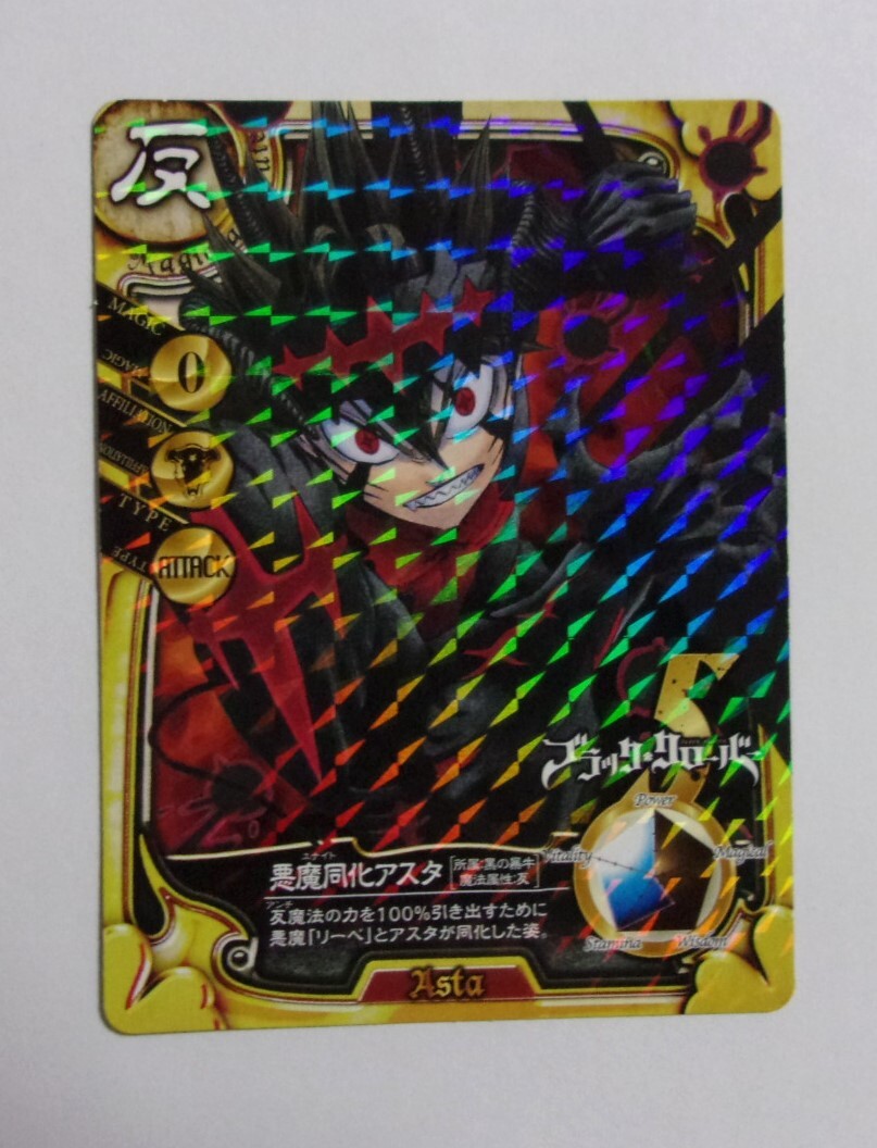 【カード】 ブラック・クローバー 特典カード 「悪魔同化アスタ」 田畠裕基/集英社 非売品 拍卖