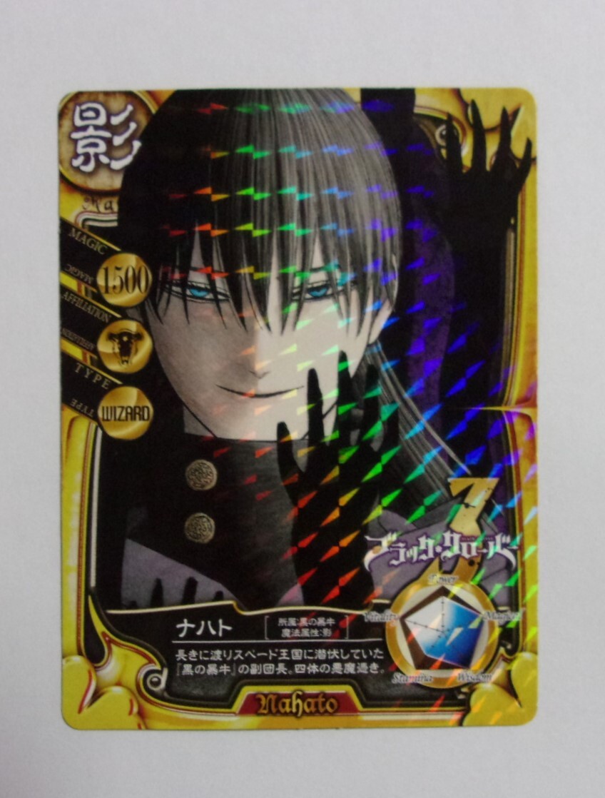 【カード】 ブラック・クローバー 特典カード 「ナハト」 田畠裕基/集英社 非売品 拍卖