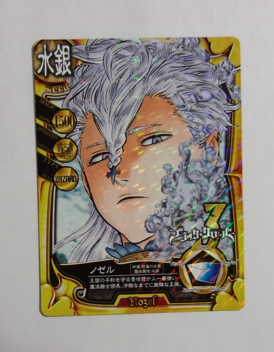 【カード】 ブラック・クローバー 特典カード 「ノゼル」 田畠裕基/集英社 非売品拍卖