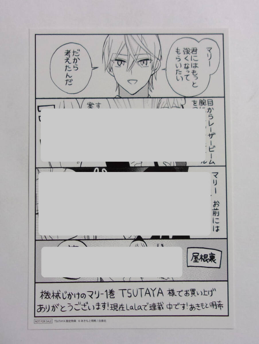 【イラストカード】【TSUTAYA限定購入特典】 機械じかけのマリー 1巻特典 あきもと明希/白泉社 非売品拍卖