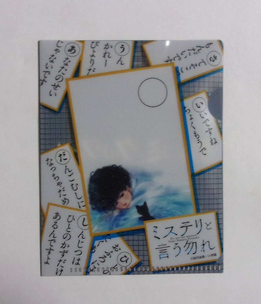 【小コレ!限定 2021-2022 コミックス購入特典】【カキコミニクリアファイル】 ミステリと言う勿れ 田村由美/小学館 非売品拍卖