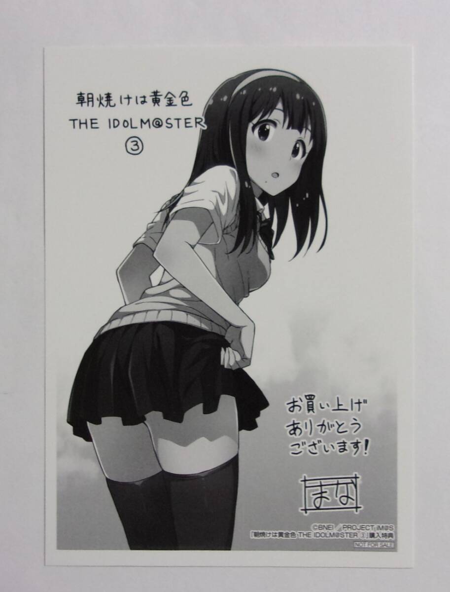 【イラストカード】【応援書店購入特典】 朝焼けは黄金色 THE IDOLM@STER 3巻 「音無小鳥」 まな/一迅社 アイドルマスター 非売品拍卖