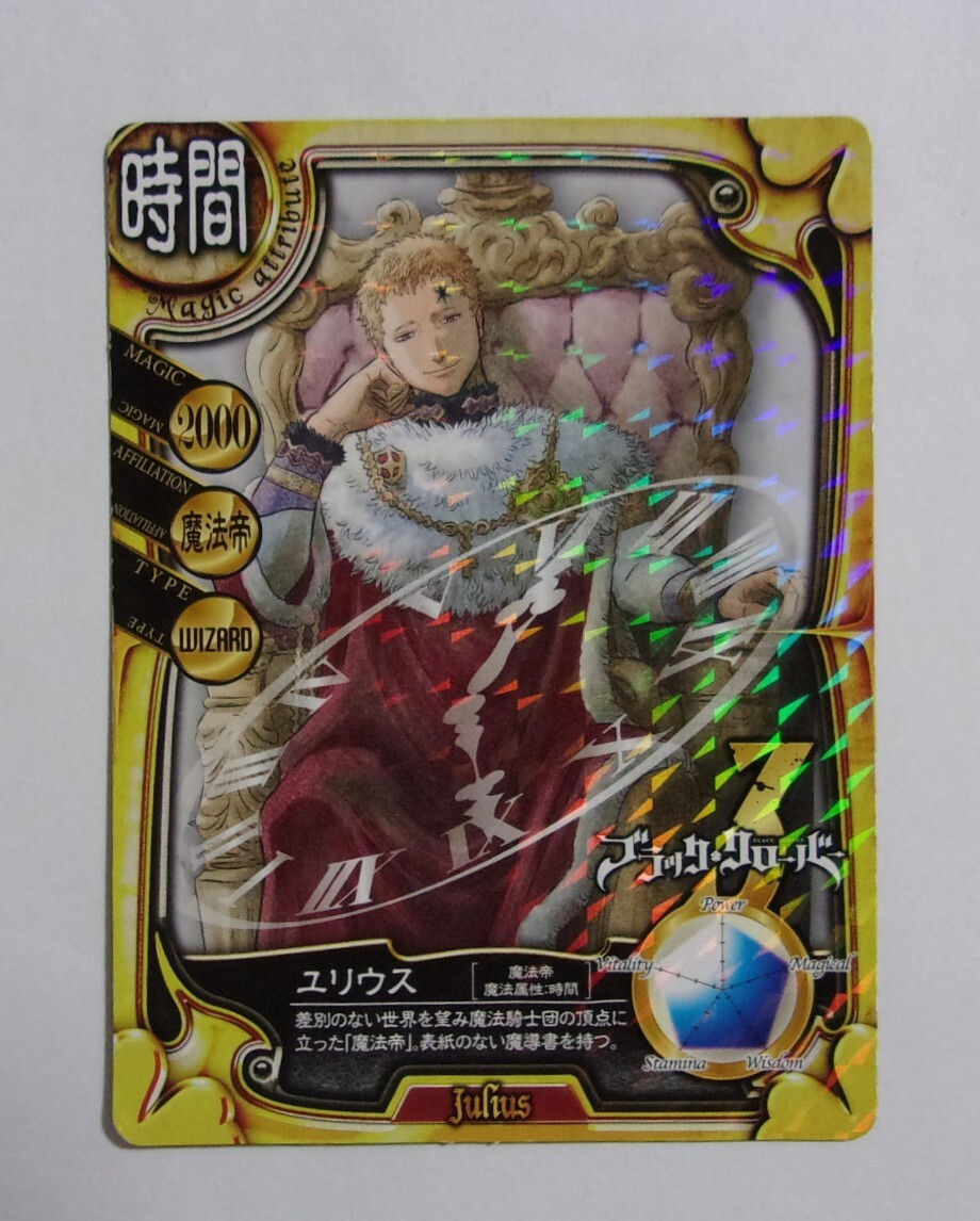【カード】 ブラック・クローバー 特典カード 「ユリウス」 田畠裕基/集英社 非売品拍卖