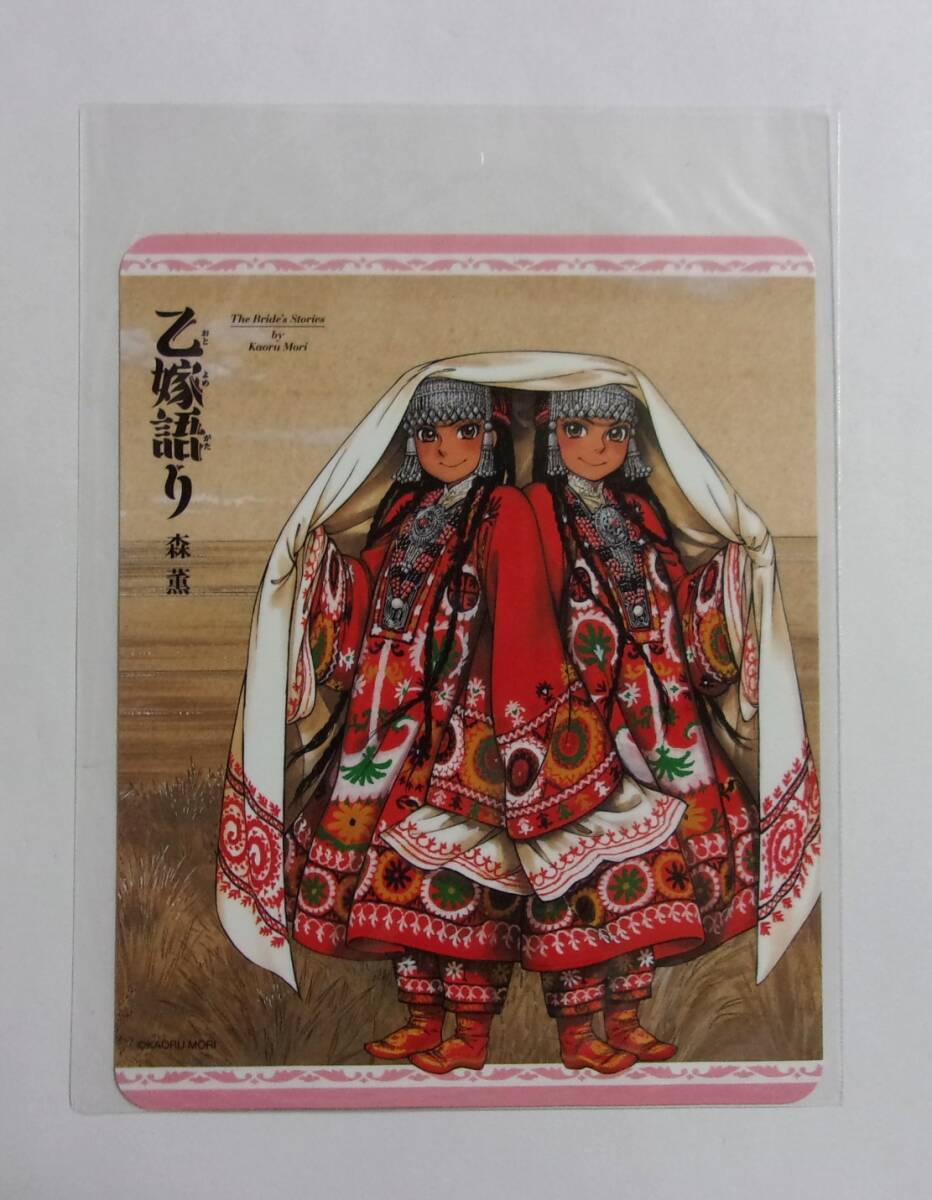 【ステッカー】 乙嫁語り 森薫 カドコミ2018 この夏、胸アツ!フェア 非売品 シール拍卖