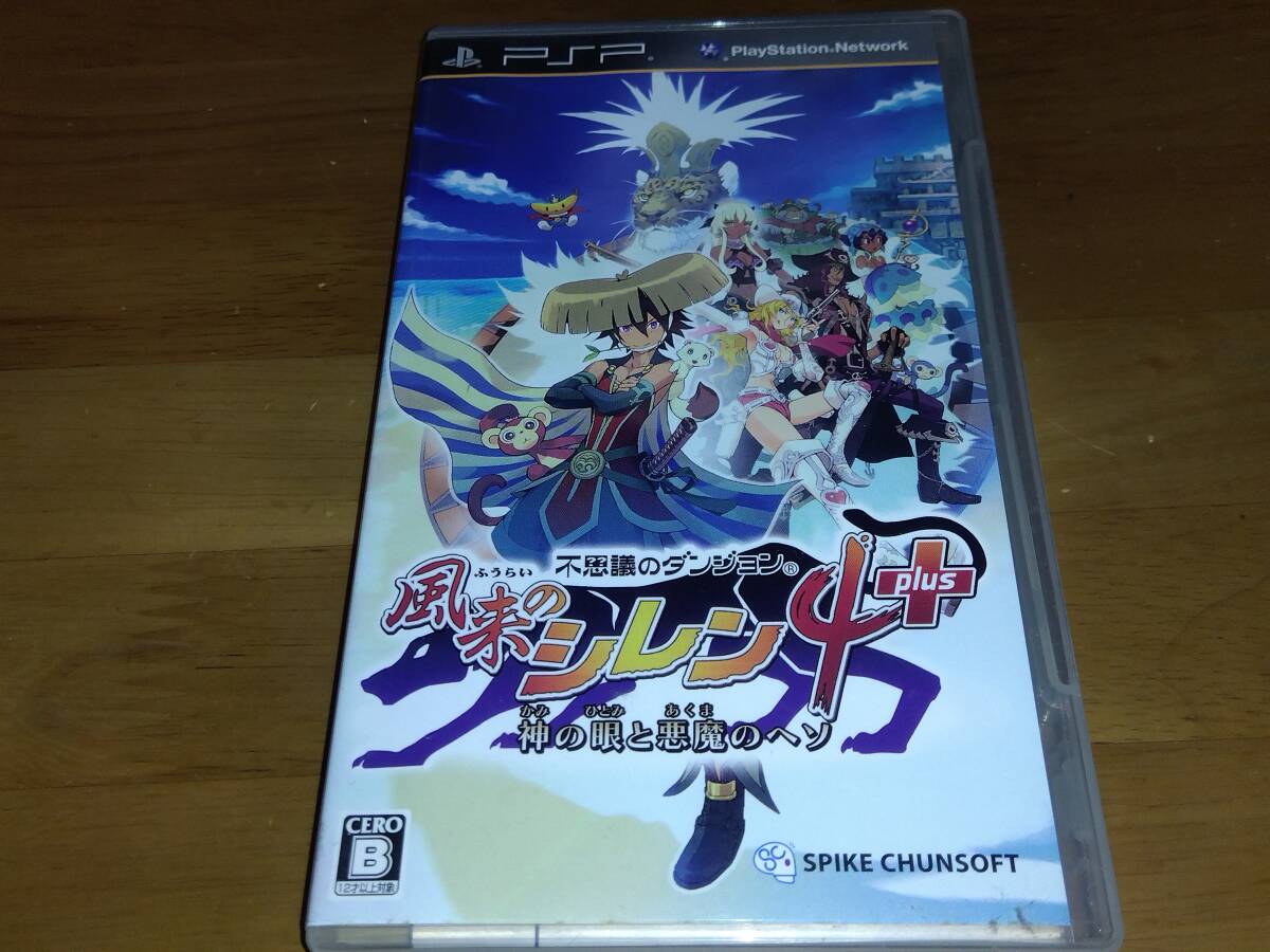 【PSP】 不思議のダンジョン 風来のシレン4 plus 神の眼と悪魔のヘソ 拍卖