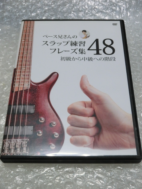 即決DVD ベース スラップ奏法 チョッパー 教則 約4時間 冊子付 レッチリ ラリー・グラハム ルイス・ジョンソン マーカス・ミラー ファンク拍卖