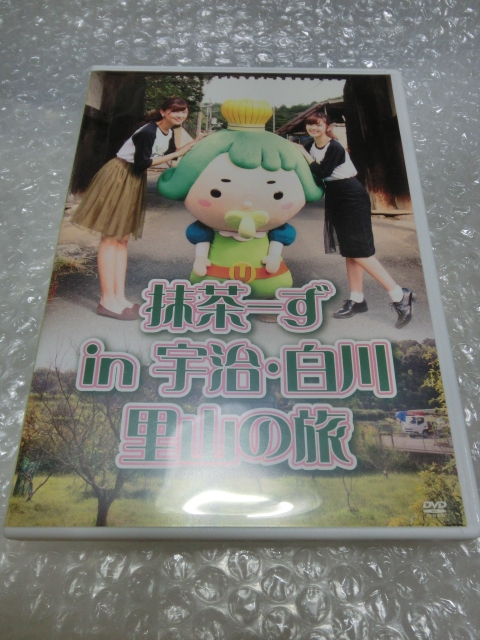 ★即決DVD 里山 鈴木愛理 & 熊井友理奈 京都 宇治市 白川地区 抹茶を満喫♪ ℃-ute Berryz工房 ハロプロ アイドル 市販品拍卖