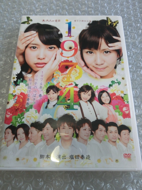 即DVD 大人の麦茶 第十八杯目公演 1974 中島早貴 岡井千聖 工藤遥 宮本佳林 検索) ℃-ute モーニング娘。 Juice=Juice ハロプロ 舞台 演劇拍卖