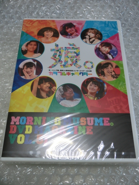 ★未開封即決DVD モーニング娘。 コンサートツアー2012秋に密着 道重さゆみ 鞘師里保 譜久村聖 工藤遥 佐藤優樹 小田さくら ハロプロ拍卖