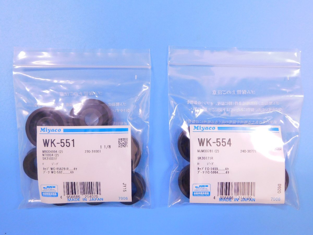 【フロント&リア・ホイールシリンダーカップキット 】※ 三菱ジープ(J50系・ワイド) (J53・J55・J56・J57・J58・J59)拍卖