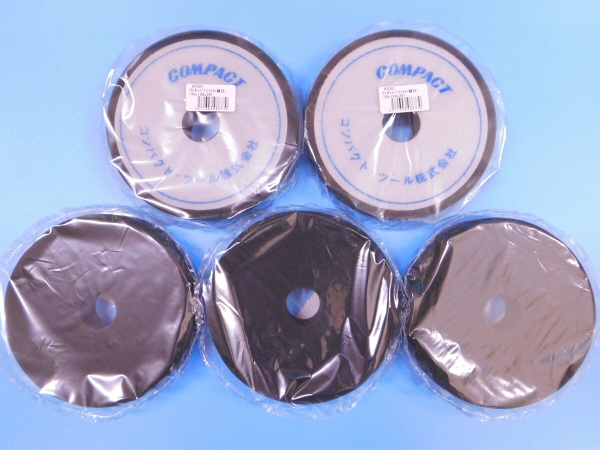 【コンパクトツール】※《φ150ウレタンバフ FLAT細目・5枚セット》 厚み30mm拍卖