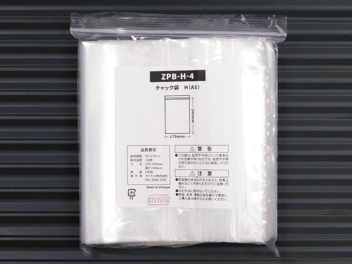◆送料\185◆【チャック付き ポリ袋・100枚】※《A5サイズ/ 170×240mm・厚み0.04mm》 保存袋 フリーザーバッグ拍卖