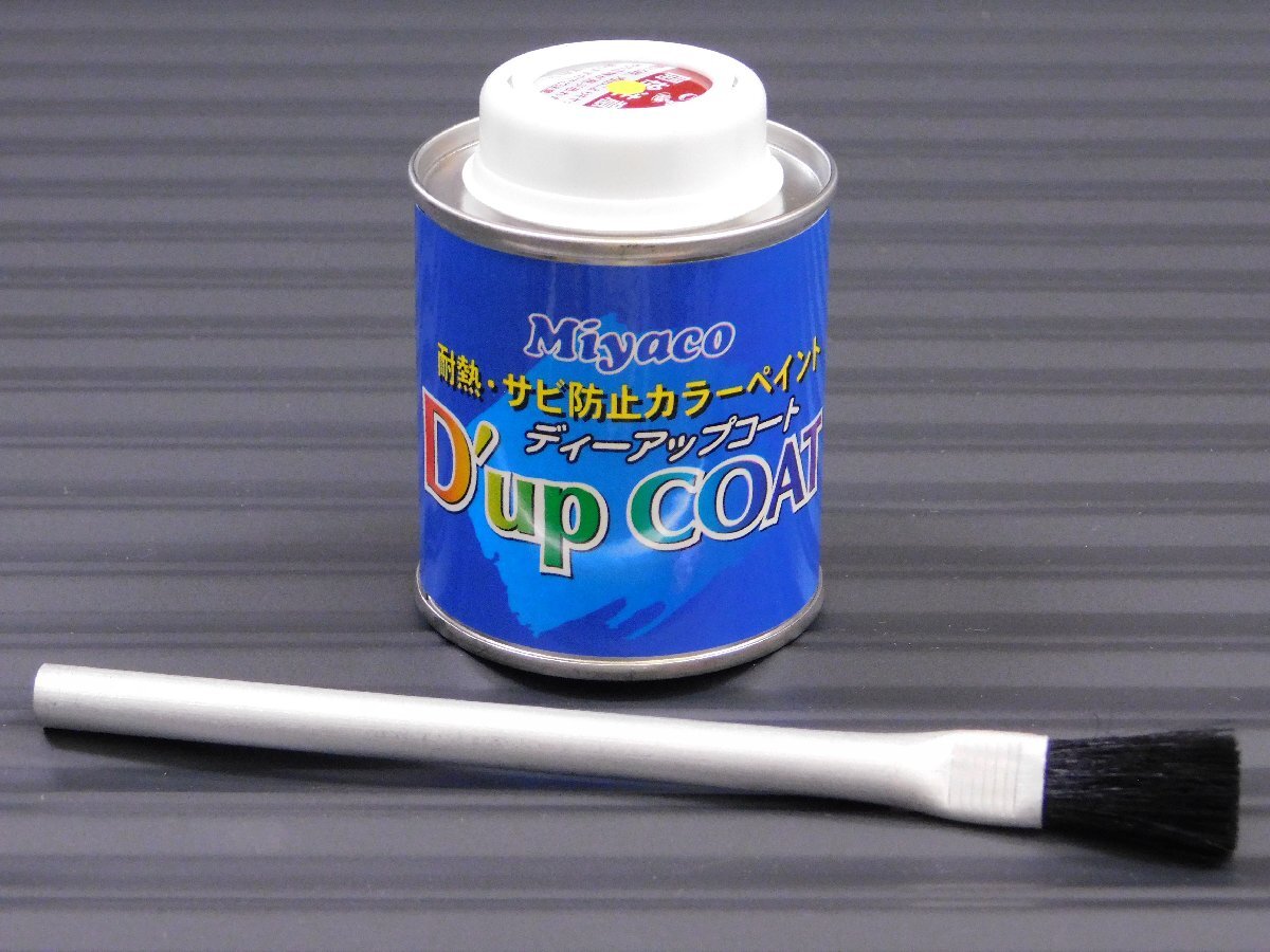 【ディーアップコート・イエロー#7434】※ CA-100YE ブレーキキャリパー/ローター耐熱塗料 拍卖