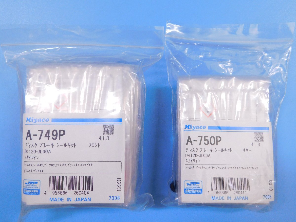 【フロント&リア・キャリパーシールキット】※ フェアレディZ Z34(Z34・HZ34・バージョンS・バージョンST・NISMO) (年式08.12~22.3)拍卖