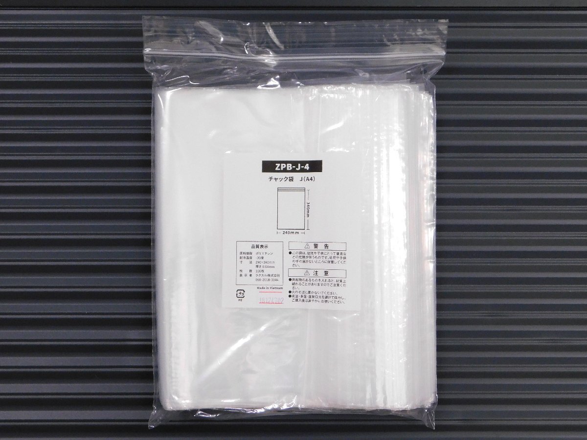 ◆送料\185◆【チャック付き ポリ袋・100枚】※《A4サイズ/ 240×340mm・厚み0.04mm》 保存袋 フリーザーバッグ拍卖