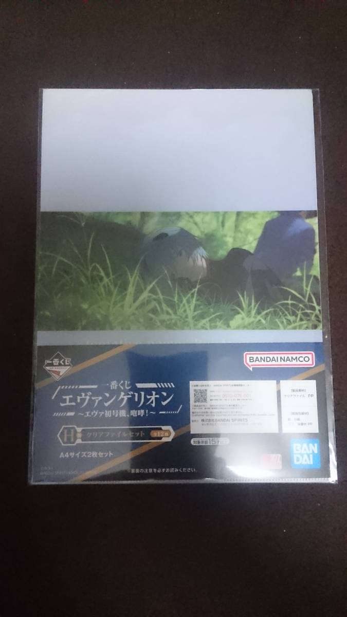 【一番くじ】 エヴァンゲリオン ~エヴァ初号機、咆哮!~ H賞 クリアファイル レイ 場面写拍卖