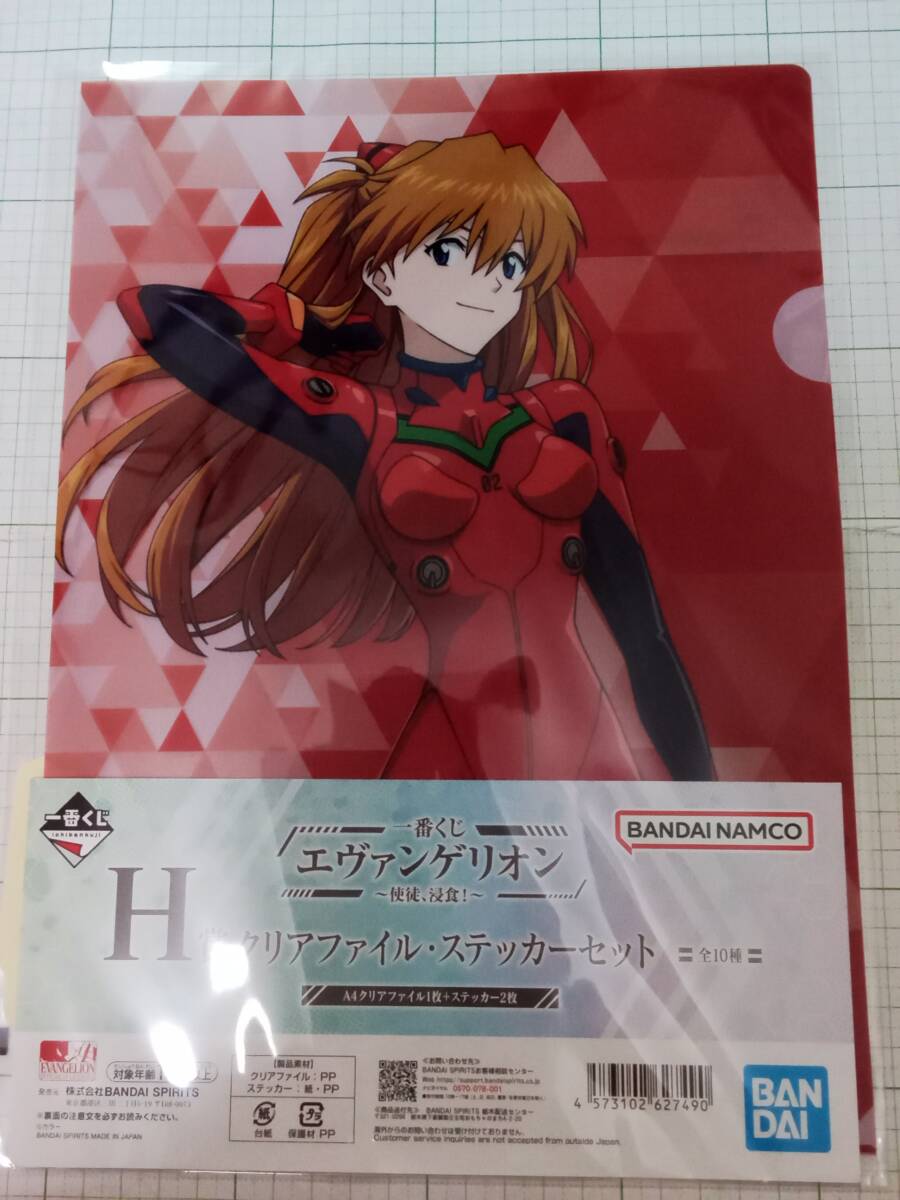 【一番くじ】 エヴァンゲリオン ~使徒、浸食!~ H賞 クリアファイル・ステッカーセット 式波・アスカ・ラングレー拍卖