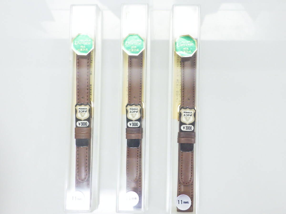 11ミリ 腕時計用バンド 3点 ブラウン色 №2303拍卖
