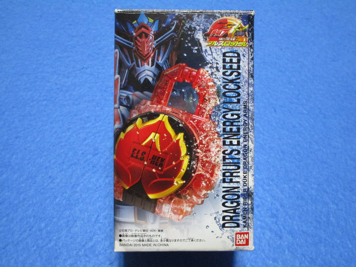 中古!即決!仮面ライダー鎧武 ガイム DXドラゴンフルーツエナジーロックシード(DXゲネシスドライバー対応)拍卖