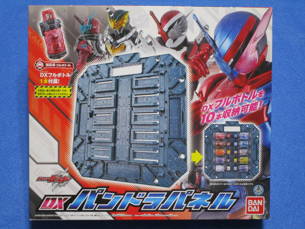 中古!即決!仮面ライダービルド DXパンドラパネル(DX消防車フルボトル付属)拍卖