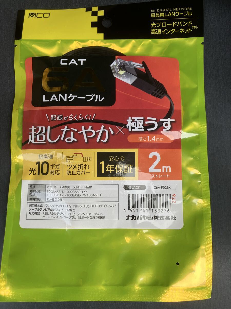 ミヨシ MCO カテゴリー6A LANケーブル 極うす フラット ブラック 2m C6A-F02BK 未使用品拍卖