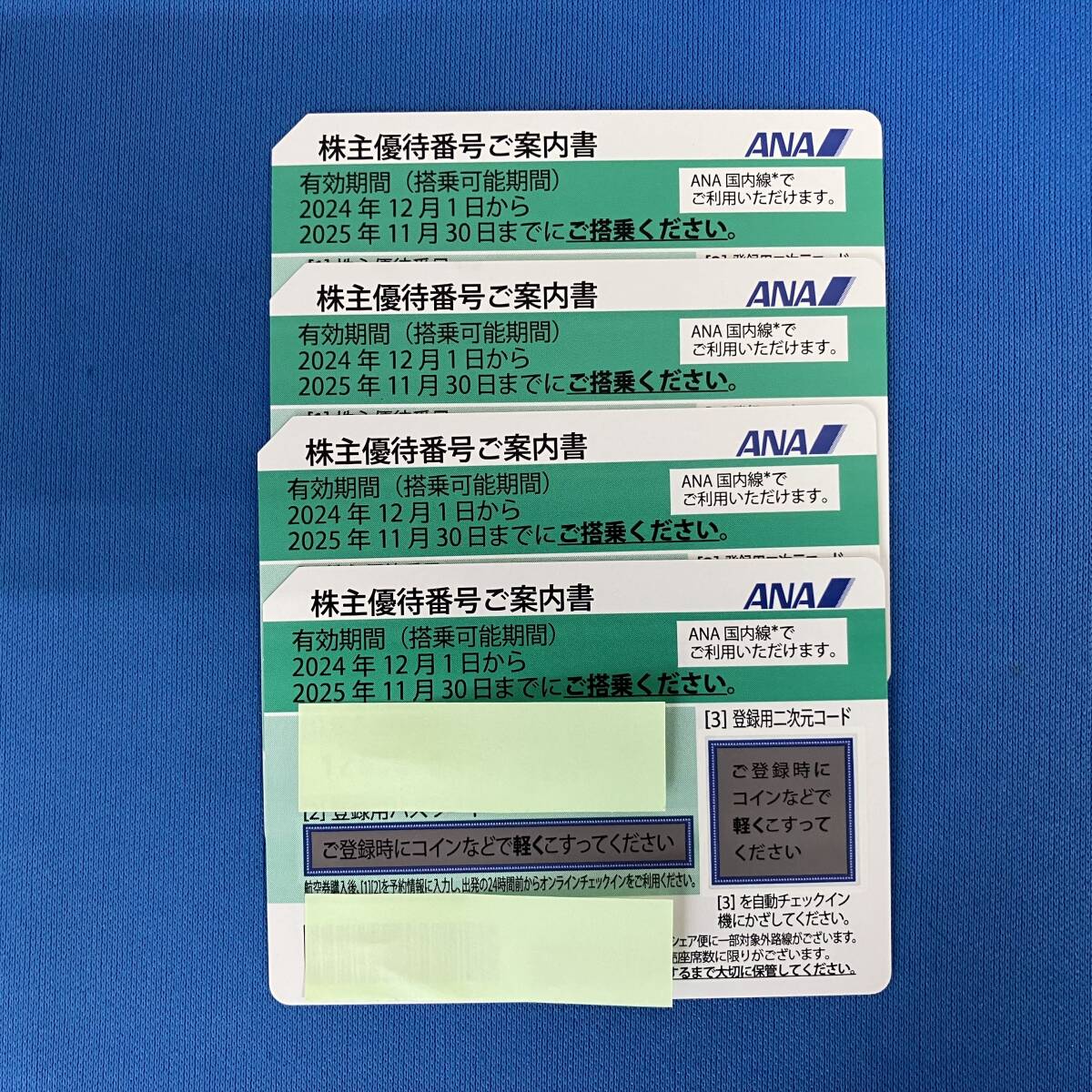 ANA株主優待券 4枚セット 有効期限 2025年11月30日まで 送料無料拍卖