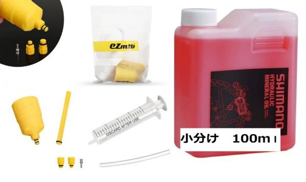 Shimano ブリーディング ミネラルオイル じょうご オイルブレーキキット 油圧ディスクブレーキ ブリーディングキット拍卖