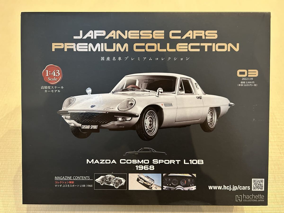 アシェット 国産名車プレミアムコレクション 第3号 1968 マツダ コスモスポーツ MAZDA COSMO SPORT 1/43拍卖