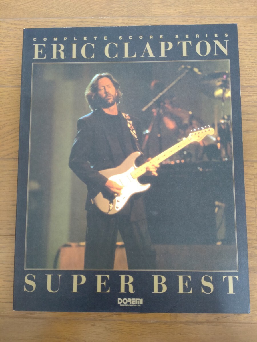 エリック クラプトン SUPER BEST バンドスコア 楽譜 ERIC CLAPTON 拍卖