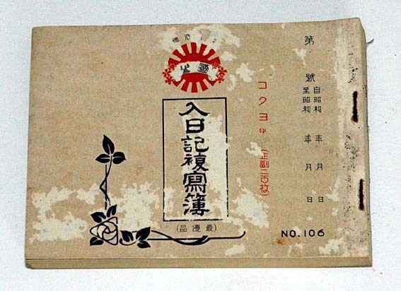 レトロ コクヨ領収書 領収複写簿 未使用品拍卖